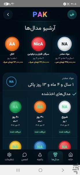 پاک - عکس برنامه موبایلی اندروید
