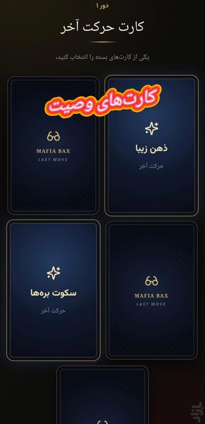 مافیا بکس - عکس بازی موبایلی اندروید