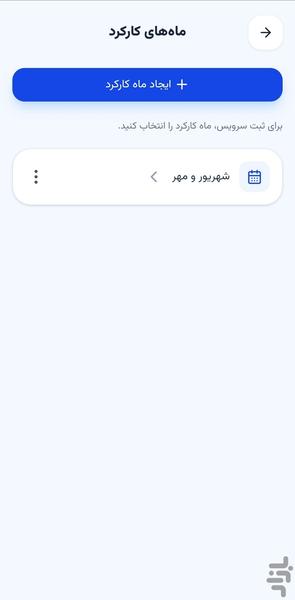 ثبت سرویس - عکس برنامه موبایلی اندروید