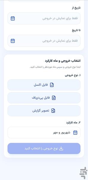 ثبت سرویس - عکس برنامه موبایلی اندروید