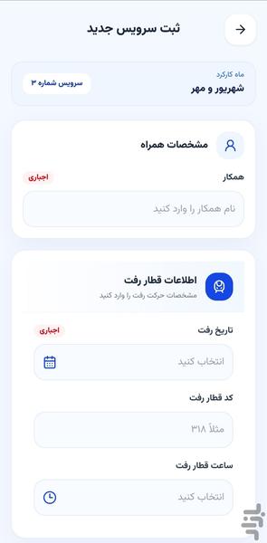 ثبت سرویس - عکس برنامه موبایلی اندروید