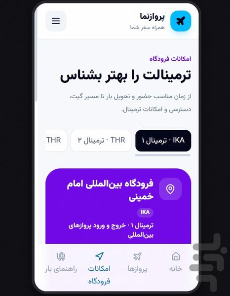 پرواز نما - عکس برنامه موبایلی اندروید