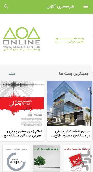 پایگاه خبری هنرمعماری آنلاین - عکس برنامه موبایلی اندروید