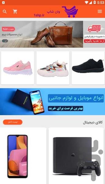 فروشگاه یک - عکس برنامه موبایلی اندروید