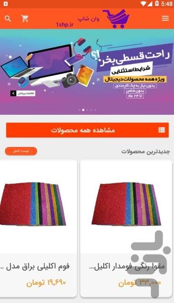 فروشگاه یک - عکس برنامه موبایلی اندروید