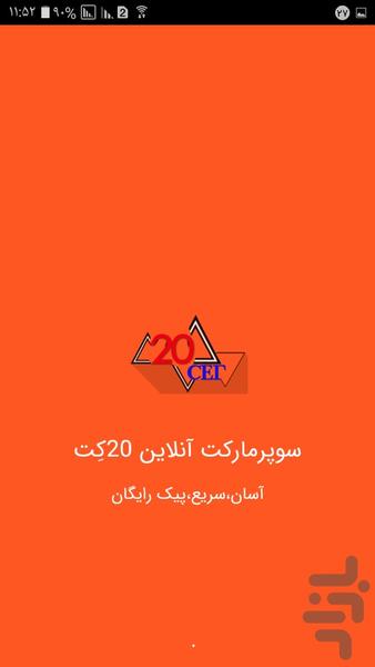 20کِت - عکس برنامه موبایلی اندروید