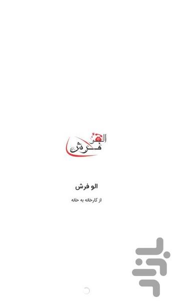 الوفرش - Image screenshot of android app