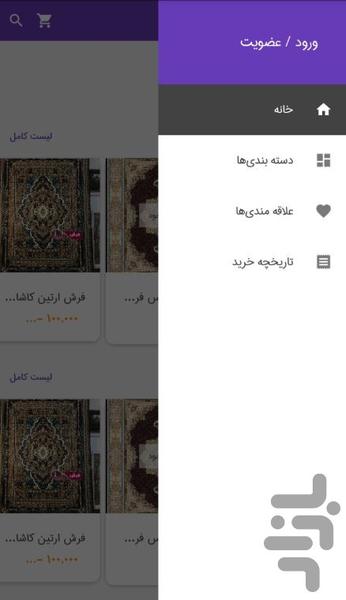 الوفرش - عکس برنامه موبایلی اندروید