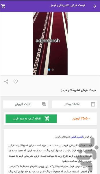 الوفرش - عکس برنامه موبایلی اندروید