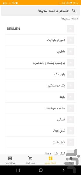عارف موبایل شاپ - عکس برنامه موبایلی اندروید