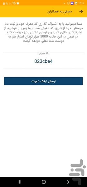 عارف موبایل شاپ - عکس برنامه موبایلی اندروید