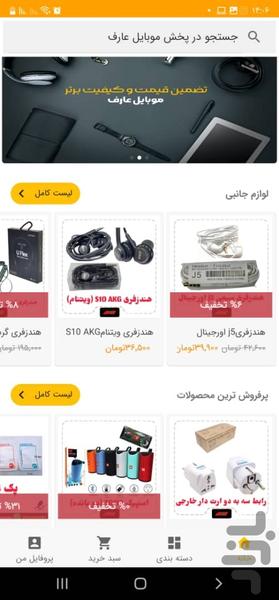 عارف موبایل شاپ - عکس برنامه موبایلی اندروید