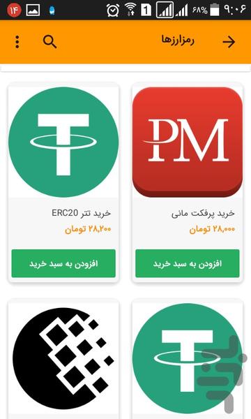 ارز724 - عکس برنامه موبایلی اندروید