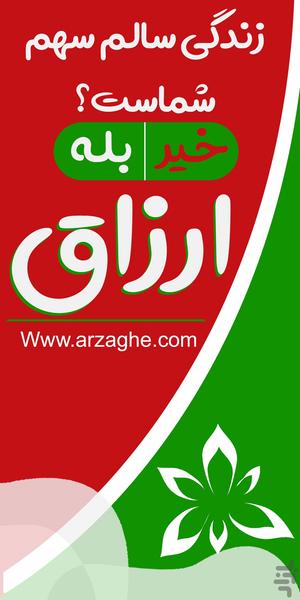 Arzaghe - Image screenshot of android app