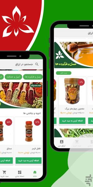 ارزاق - عکس برنامه موبایلی اندروید