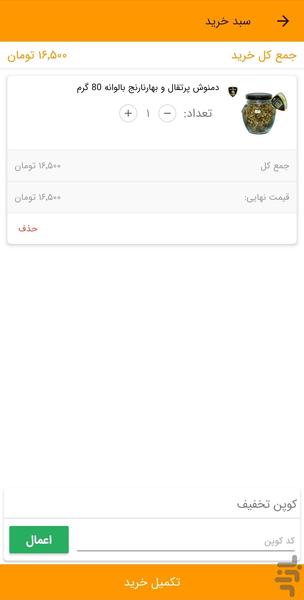 balvaneh - Image screenshot of android app