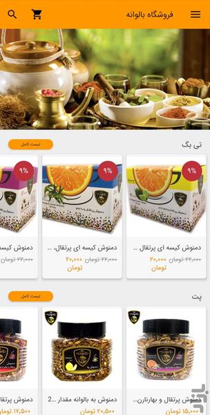 فروشگاه بالوانه - عکس برنامه موبایلی اندروید