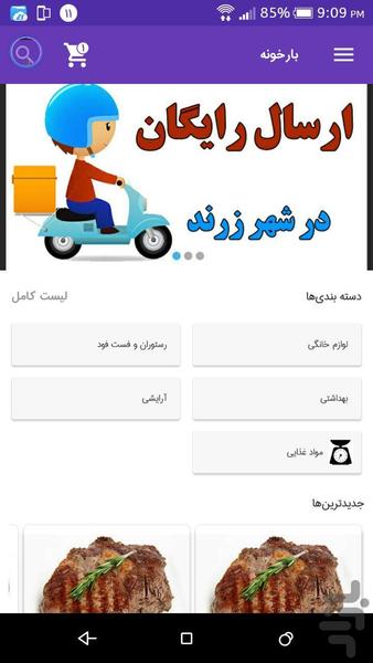 barkhooneh - Image screenshot of android app