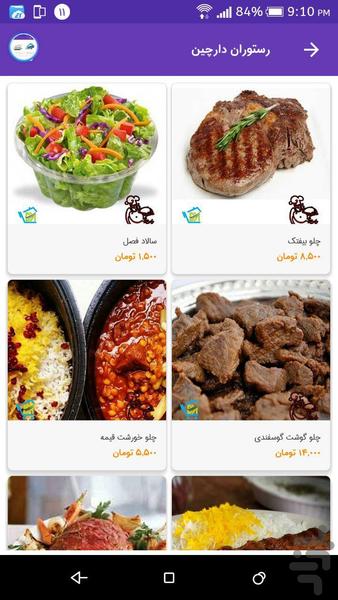 بارخونه - عکس برنامه موبایلی اندروید