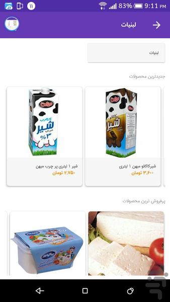 بارخونه - عکس برنامه موبایلی اندروید