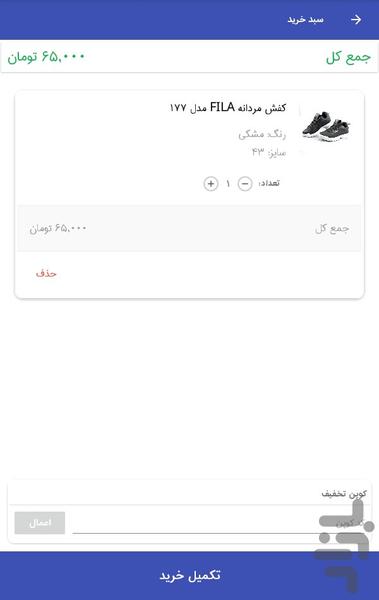 فروشگاه بتابی - Image screenshot of android app