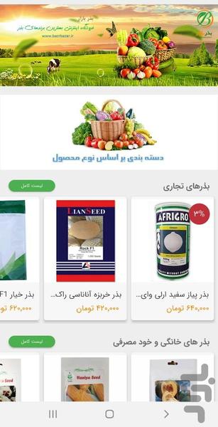 بذر بازار - Image screenshot of android app