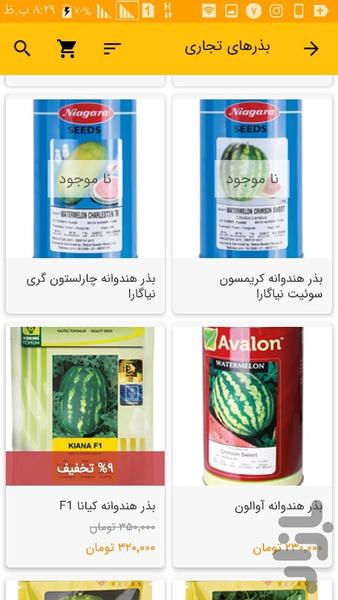 بذر بازار - عکس برنامه موبایلی اندروید