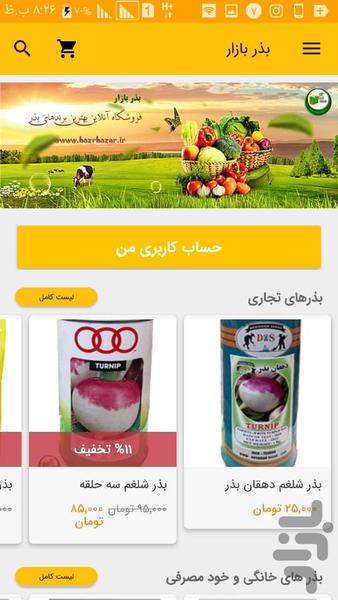 بذر بازار - عکس برنامه موبایلی اندروید