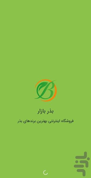 بذر بازار - Image screenshot of android app