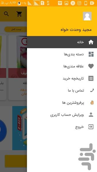 بذر بازار - عکس برنامه موبایلی اندروید