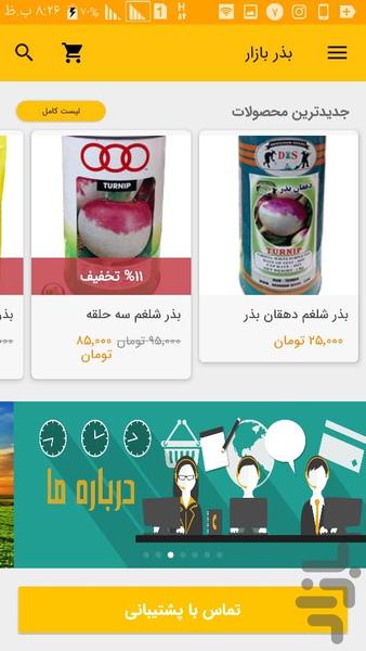 بذر بازار - عکس برنامه موبایلی اندروید