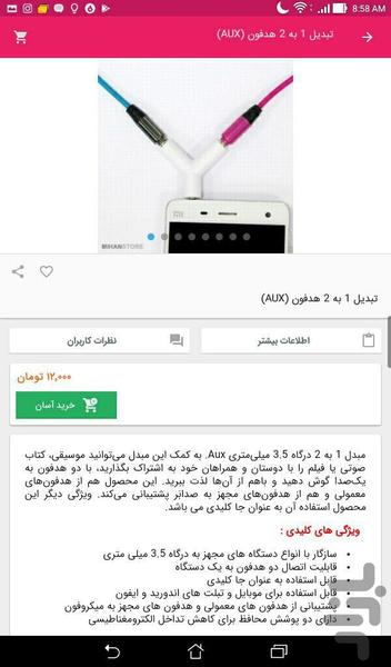 ببین و بخر - عکس برنامه موبایلی اندروید