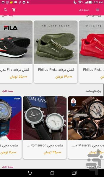 ببین و بخر - عکس برنامه موبایلی اندروید