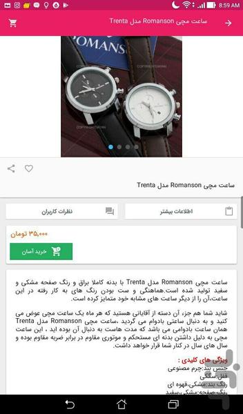 ببین و بخر - عکس برنامه موبایلی اندروید