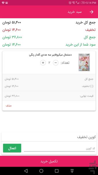 بیستینو - عکس برنامه موبایلی اندروید