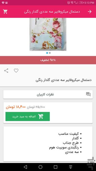 بیستینو - عکس برنامه موبایلی اندروید