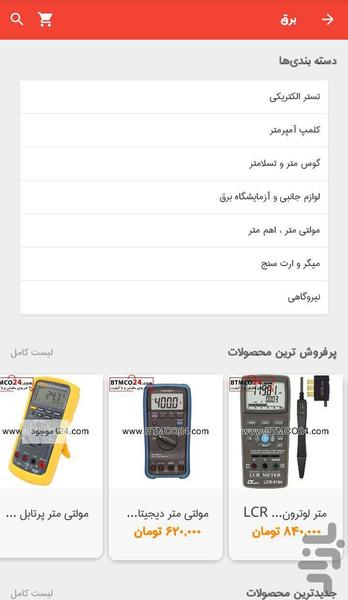 فروشگاه اینترنتی BTMCO۲۴ - عکس برنامه موبایلی اندروید