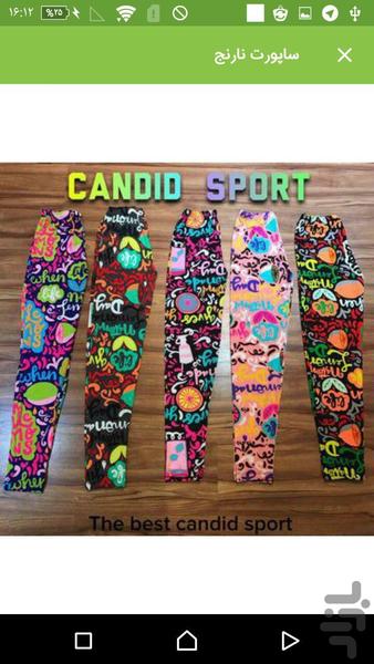 کاندید اسپرت - عکس برنامه موبایلی اندروید