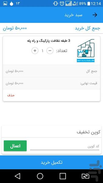 مای هوم 724 - عکس برنامه موبایلی اندروید