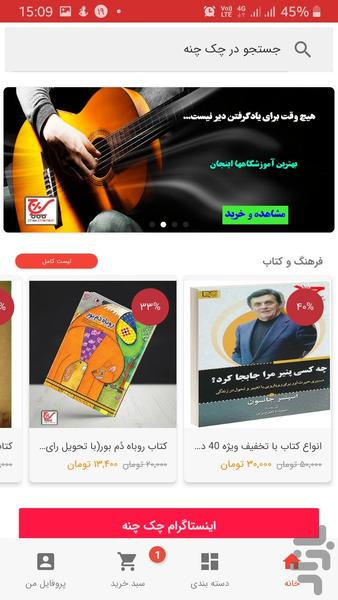 چک چنه - عکس برنامه موبایلی اندروید