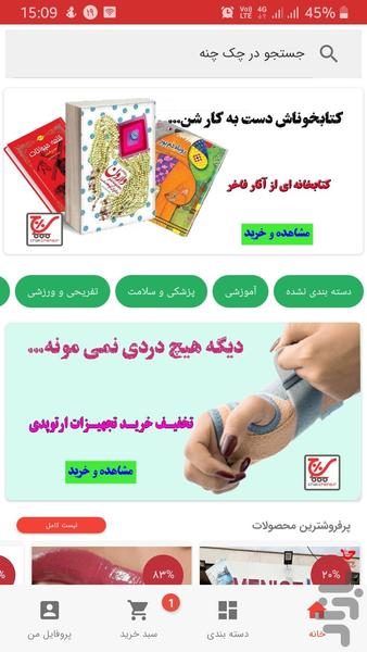 چک چنه - عکس برنامه موبایلی اندروید