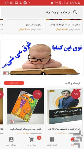 چک چنه - عکس برنامه موبایلی اندروید