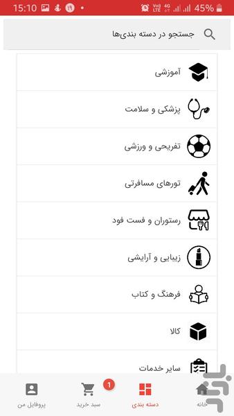 چک چنه - عکس برنامه موبایلی اندروید