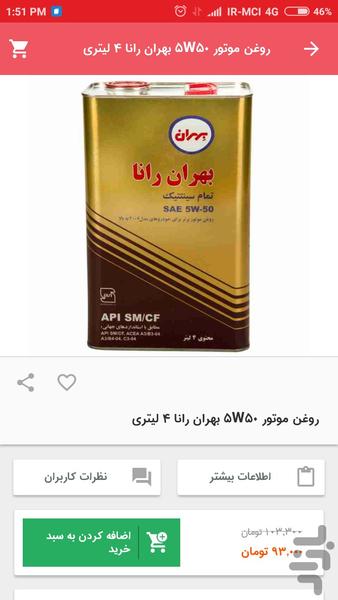 چراغ برق - عکس برنامه موبایلی اندروید