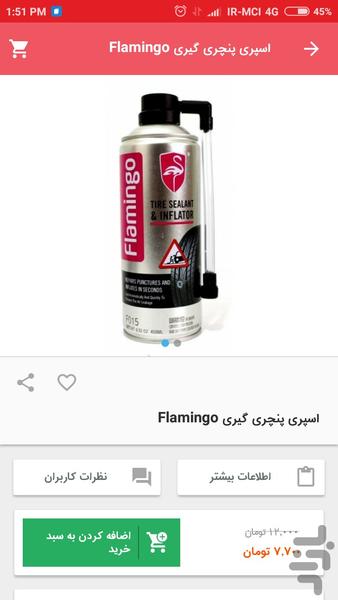 CheraghBargh - Image screenshot of android app