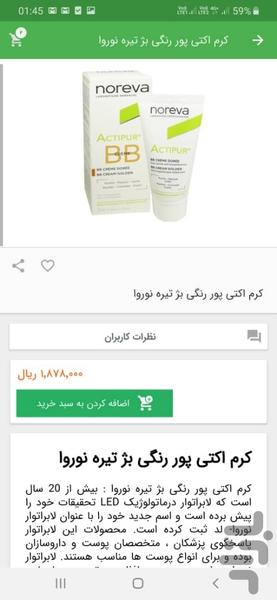 دیجی داروخانه - عکس برنامه موبایلی اندروید