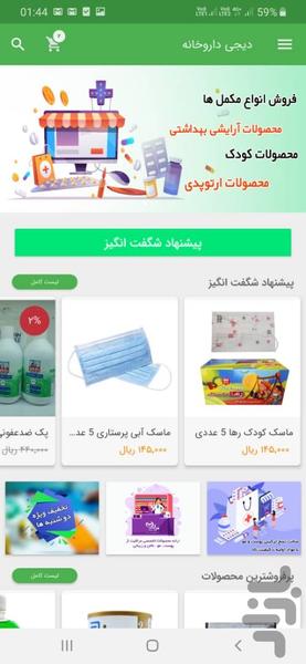 دیجی داروخانه - عکس برنامه موبایلی اندروید
