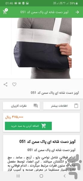 دیجی داروخانه - عکس برنامه موبایلی اندروید