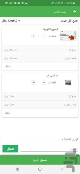 دیجی داروخانه - عکس برنامه موبایلی اندروید