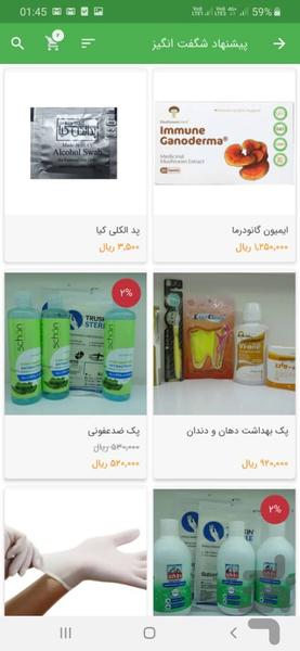 دیجی داروخانه - عکس برنامه موبایلی اندروید